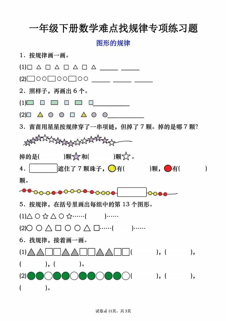 一年级下数学图形的规律专项练习-墨痕学科
