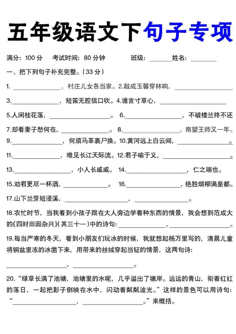 五年级下语文句子专项训练（含答案）-墨痕学科