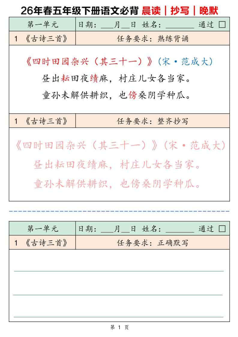 五年级下语文必背晨读抄写晚默-墨痕学科