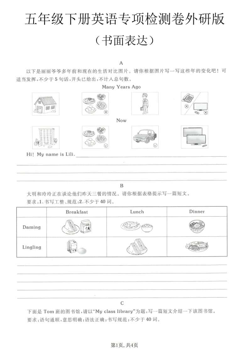 五年级下英语书面表达专项练习《外研版》-墨痕学科