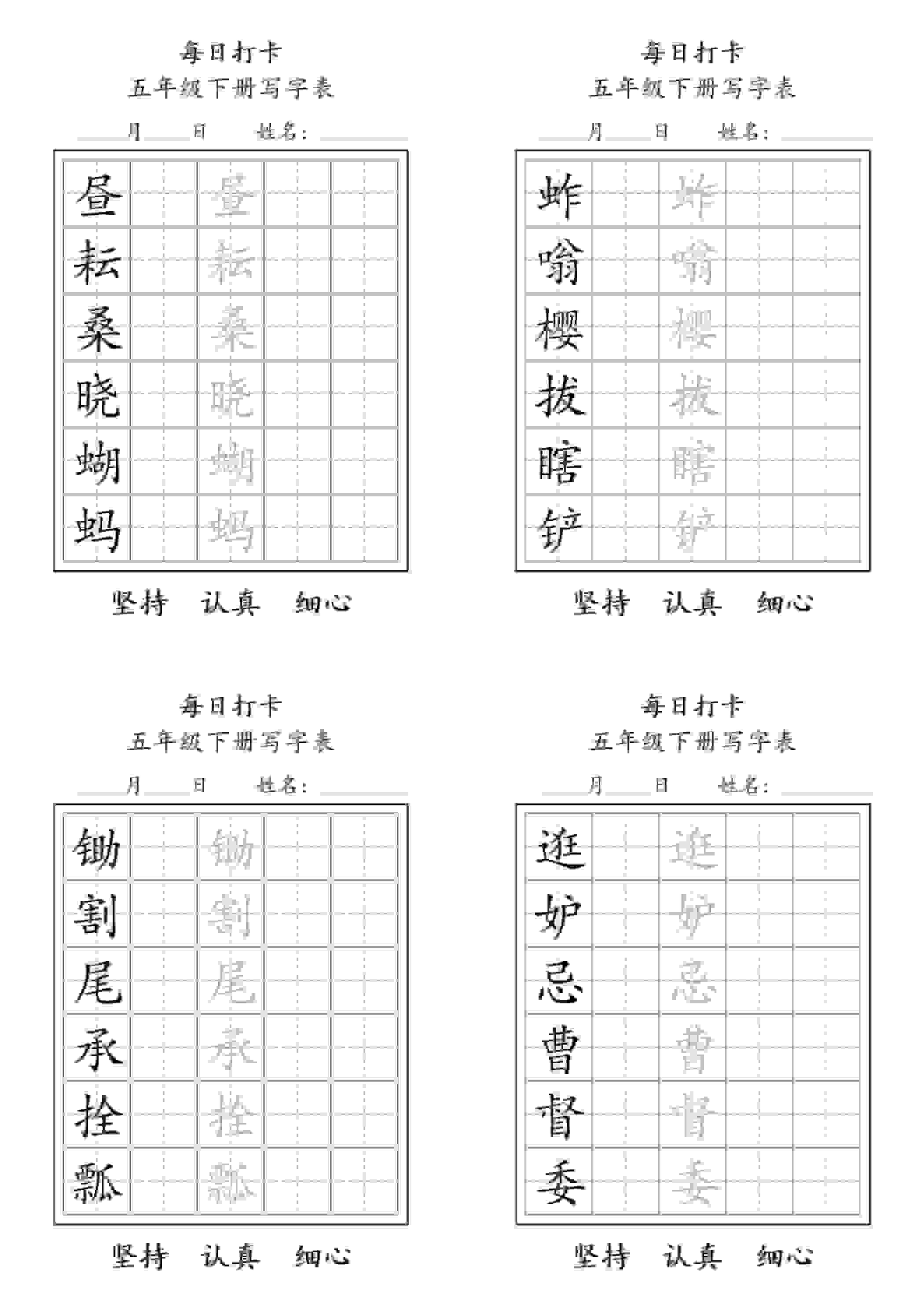 五年级下语文每日练字打卡表-墨痕学科