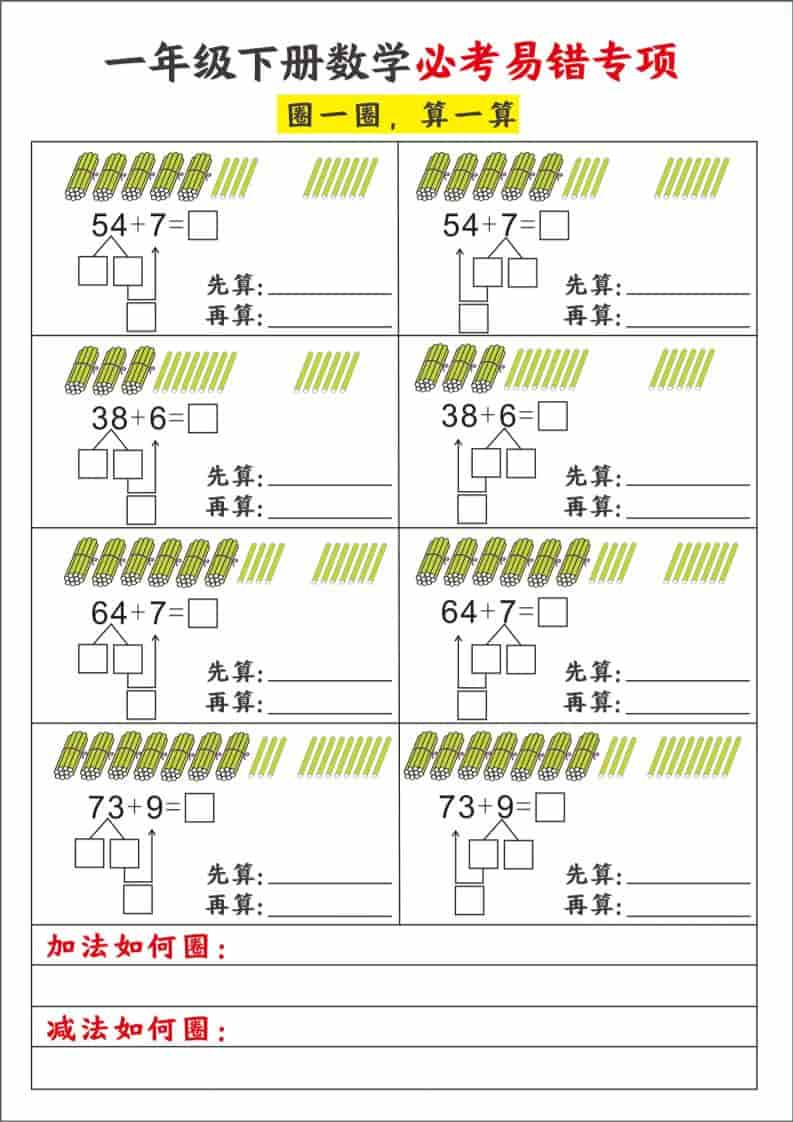一年级下数学必考易错专项-墨痕学科