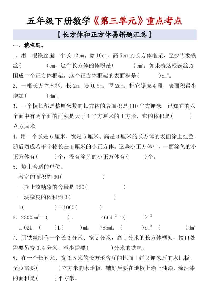 五年级下数学《第三单元》重点考点-墨痕学科