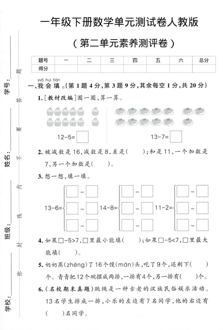 一年级下数学第二单元综合素养卷-墨痕学科