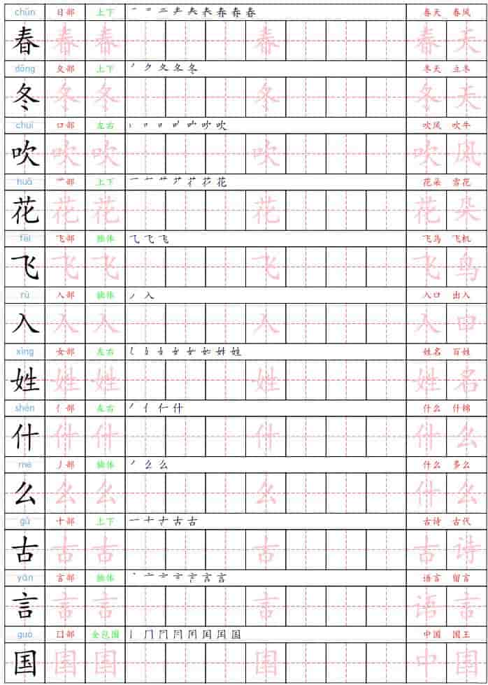 一年级下语文生字练字贴-墨痕学科