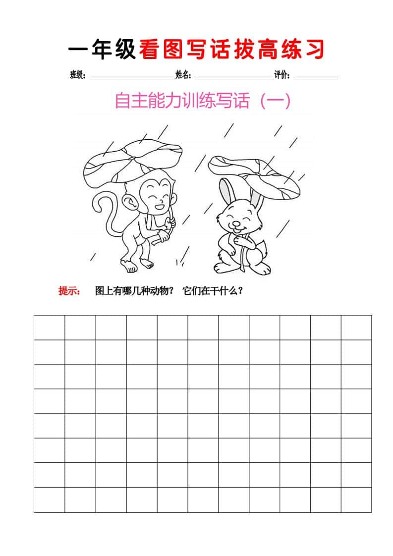 一年级下语文看图写话拔高练习8篇-墨痕学科