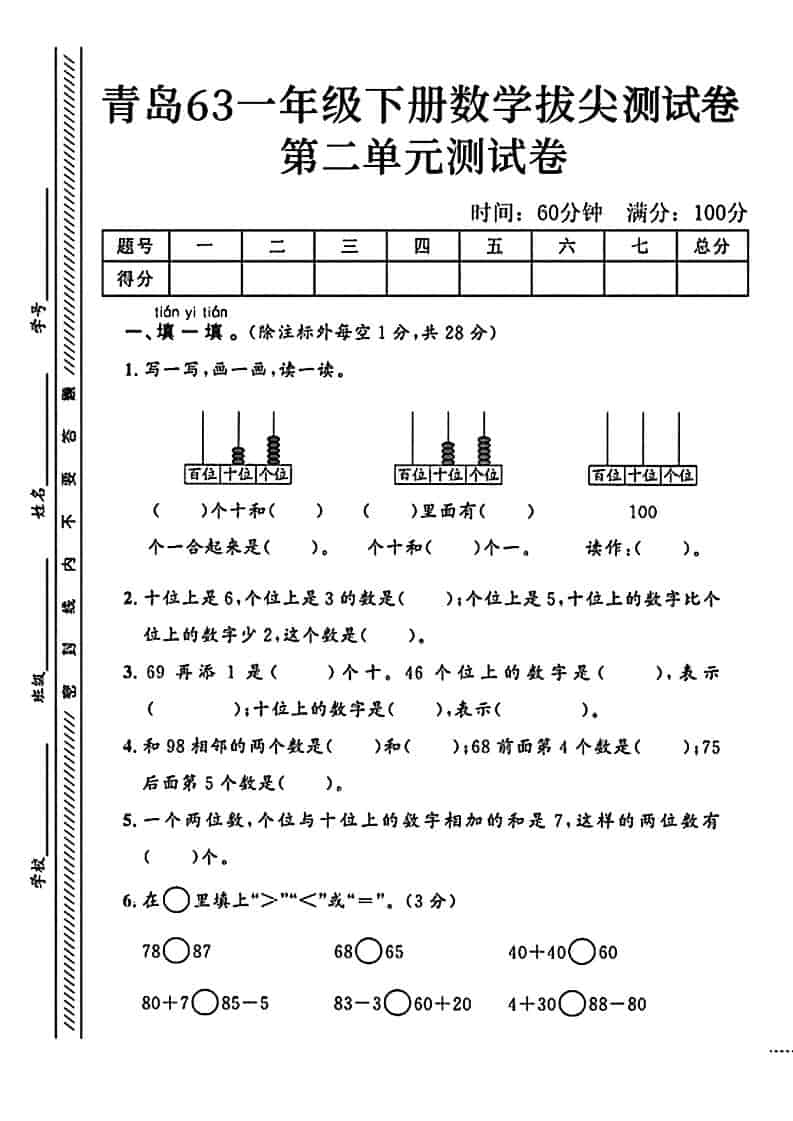 一年级下数学第二单元拔尖测试卷1《青岛63版》-墨痕学科