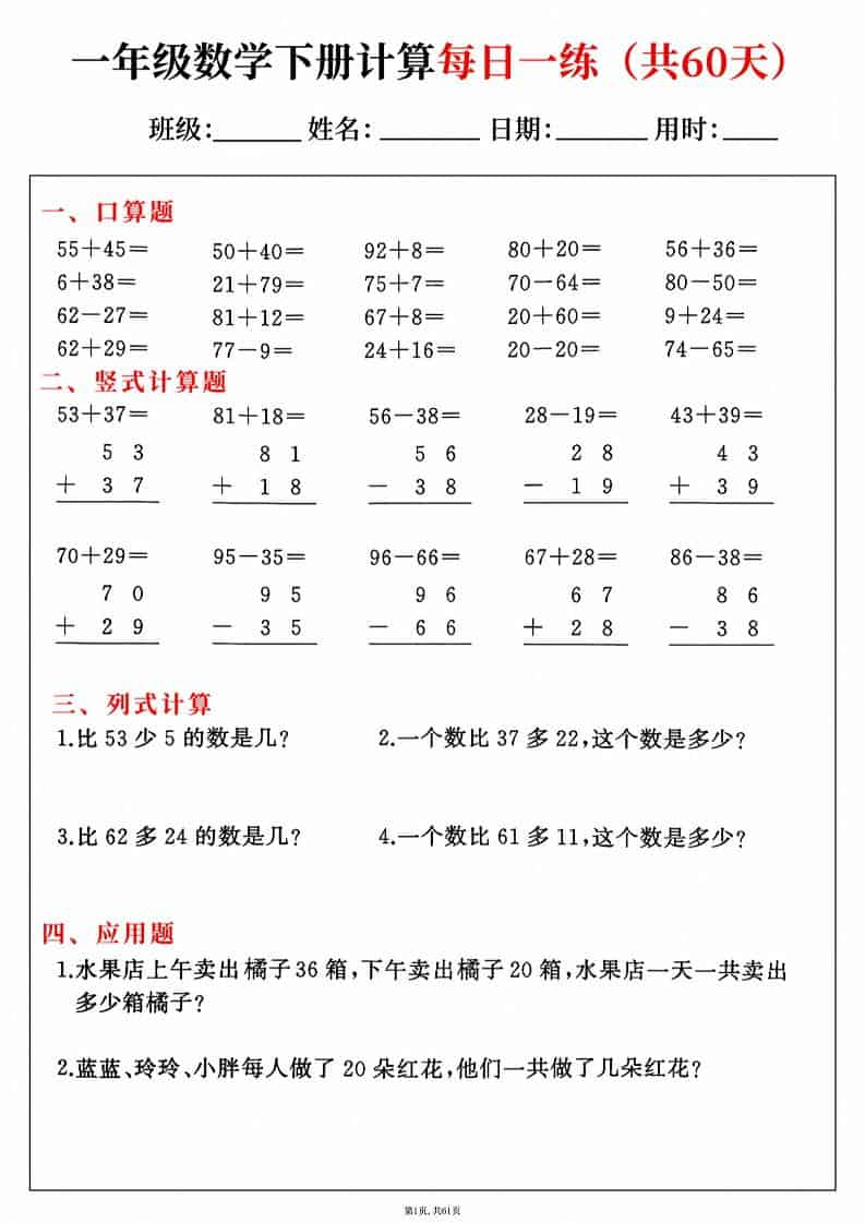 一年级下数学综合计算每日一练60天-墨痕学科