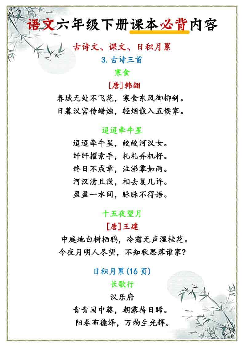 六年级下语文课本必背内容-墨痕学科