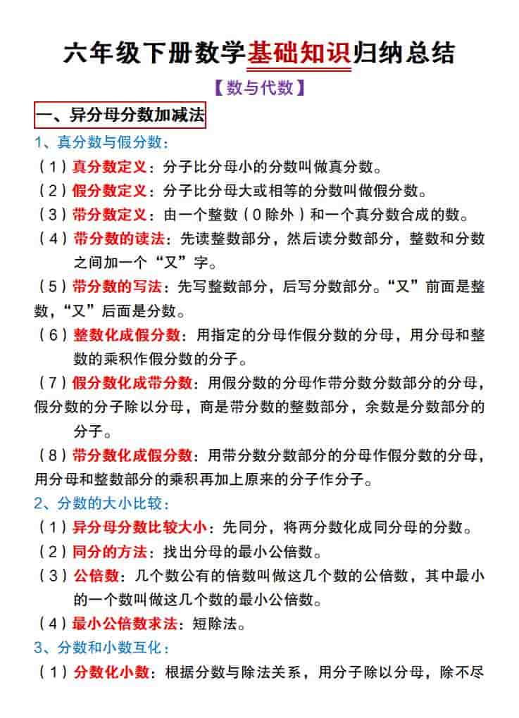 六年级下数学基础知识归纳总结《冀教版》-墨痕学科