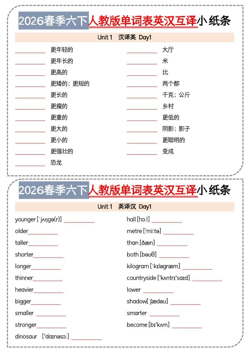 六年级下英语单词英汉互译小纸条《人教版PEP》-墨痕学科