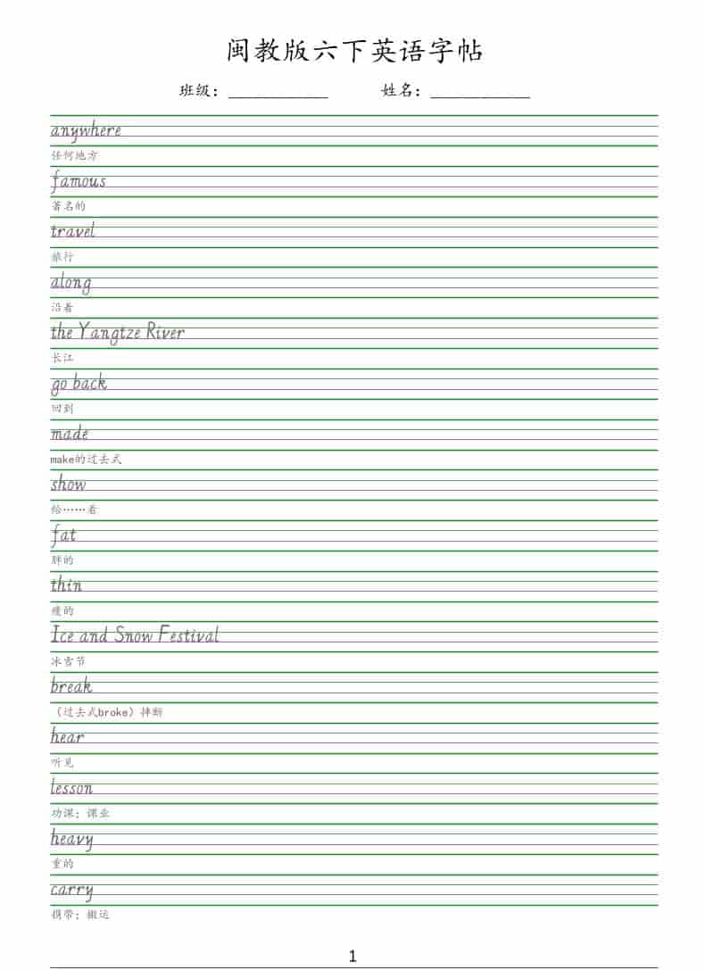 六年级下英语手写体字帖《闽教版》-墨痕学科