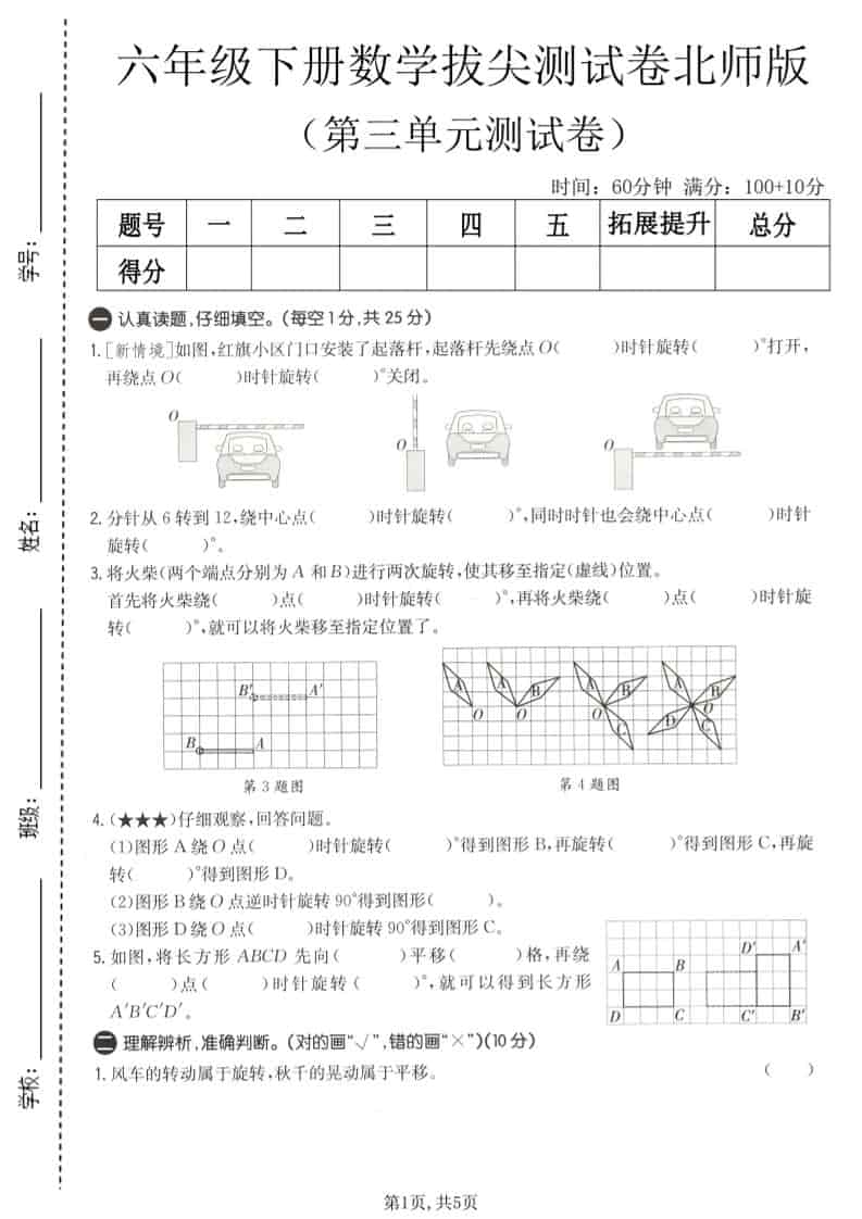 六年级下数学第三单元拔尖测试卷《北师版》-墨痕学科