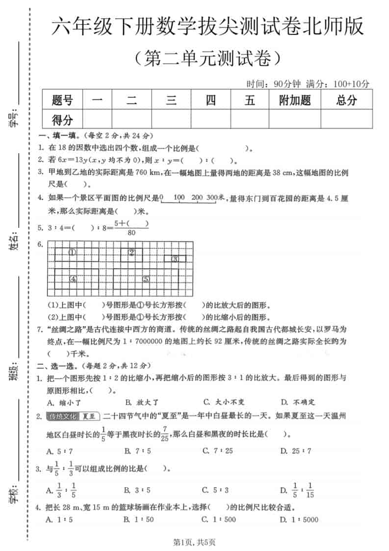 六年级下数学第二单元拔尖测试卷《北师版》-墨痕学科