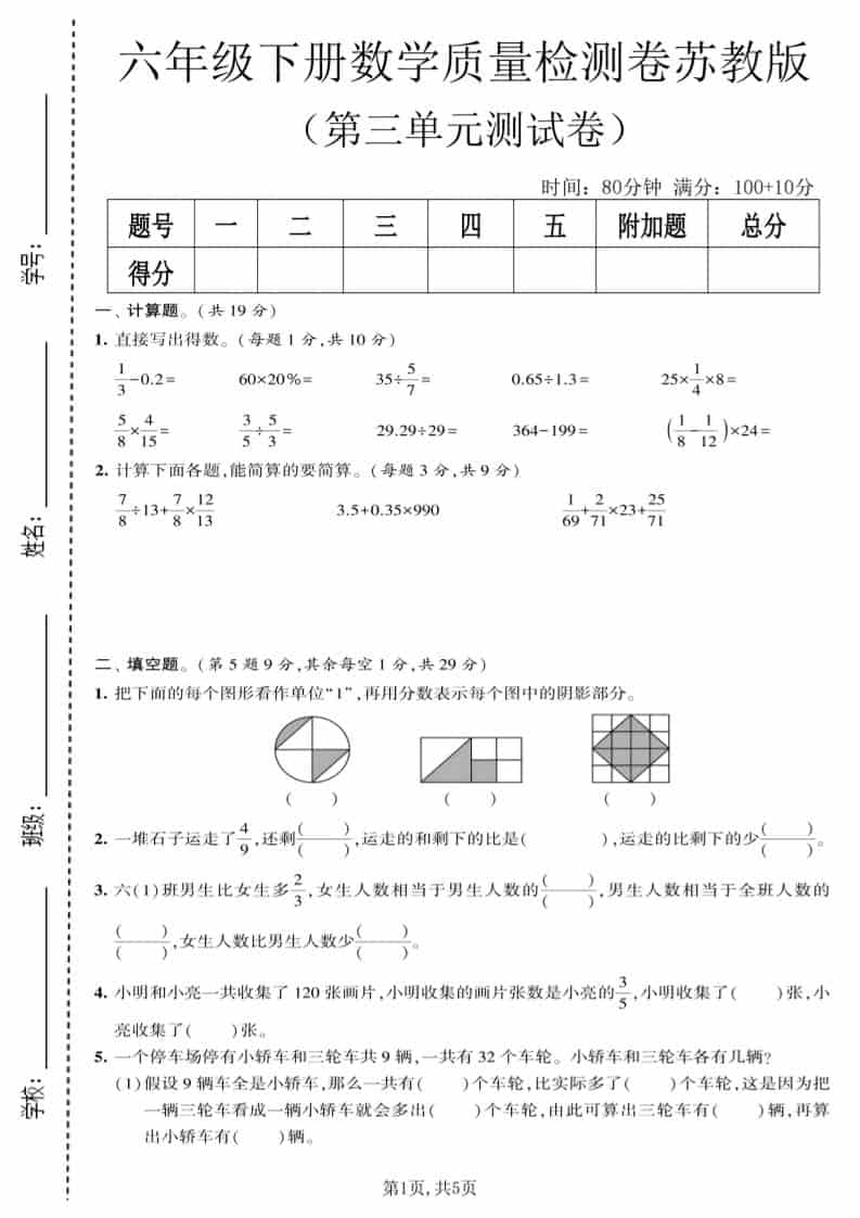 六年级下数学第三单元质量检测卷《苏教版》-墨痕学科