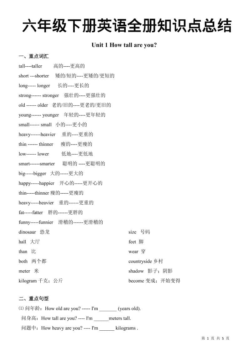 六年级下英语全册知识总结《人教版PEP》-墨痕学科