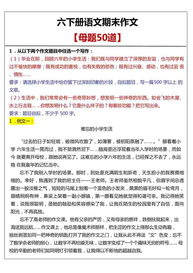 六年级下语文期末作文真题汇总50题-墨痕学科