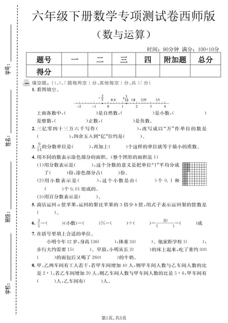 六年级下数学数与运算专项测试卷《西师版》-墨痕学科