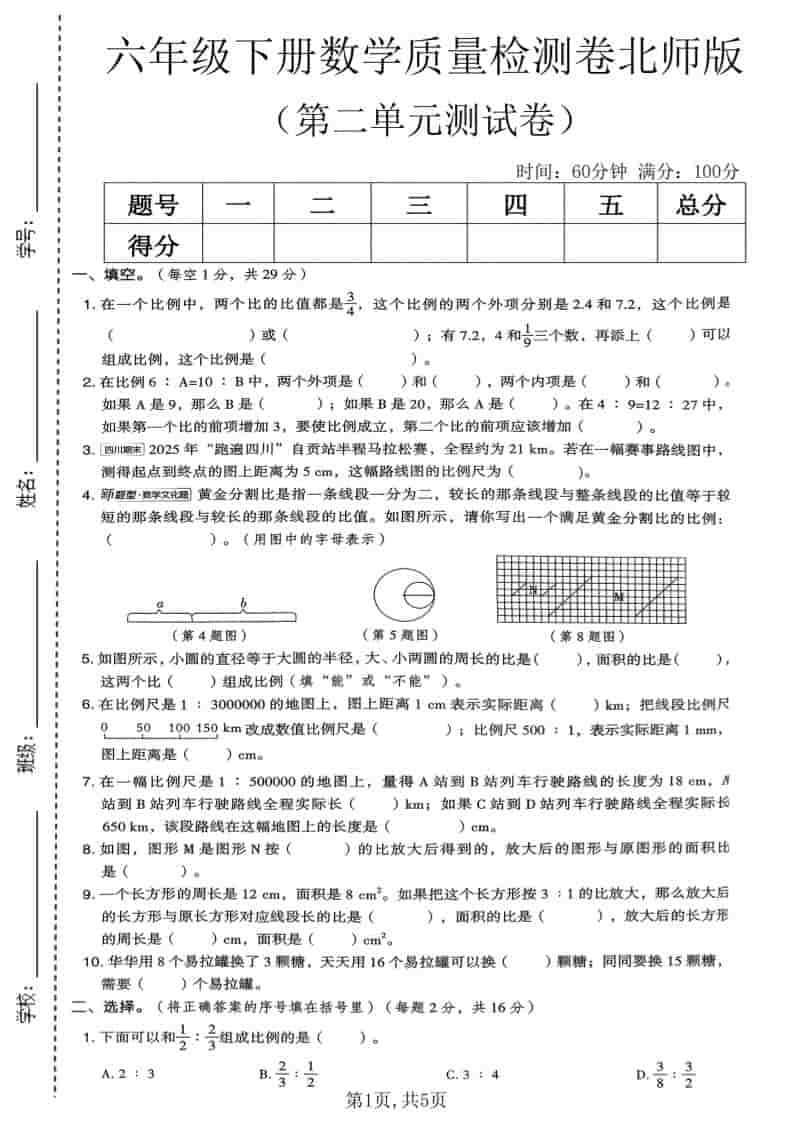六年级下数学第二单元质量检测卷《北师版》-墨痕学科