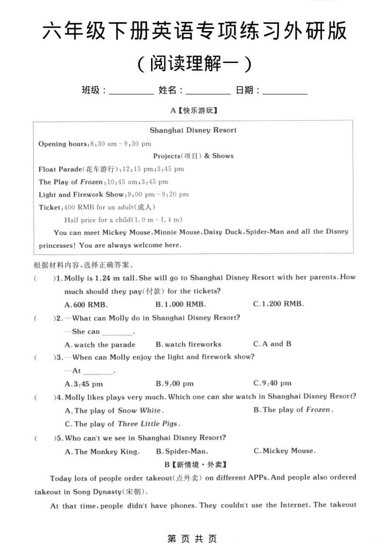 六年级下英语专项练习卷《外研版》-墨痕学科