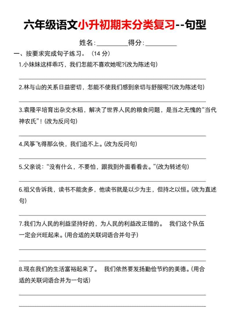 六年级下语文小升初期末分类复习–句型-墨痕学科