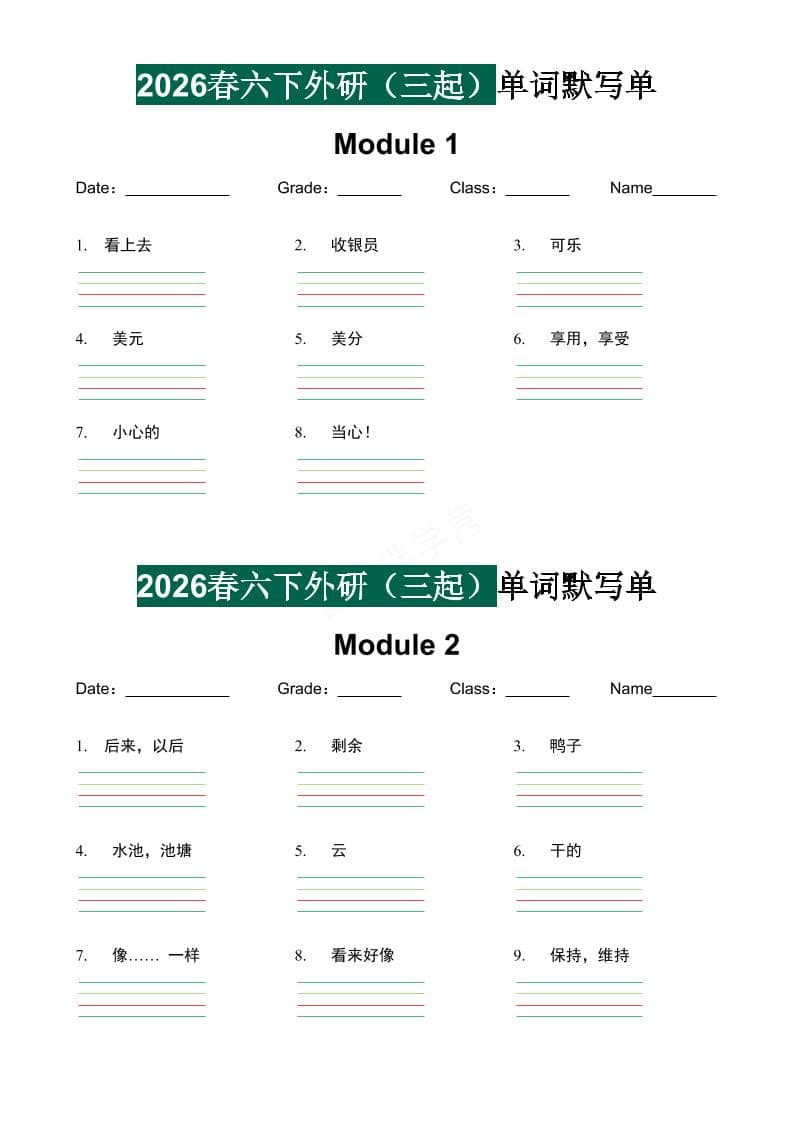 六年级下英语单词默写单《外研版（三起）》-墨痕学科