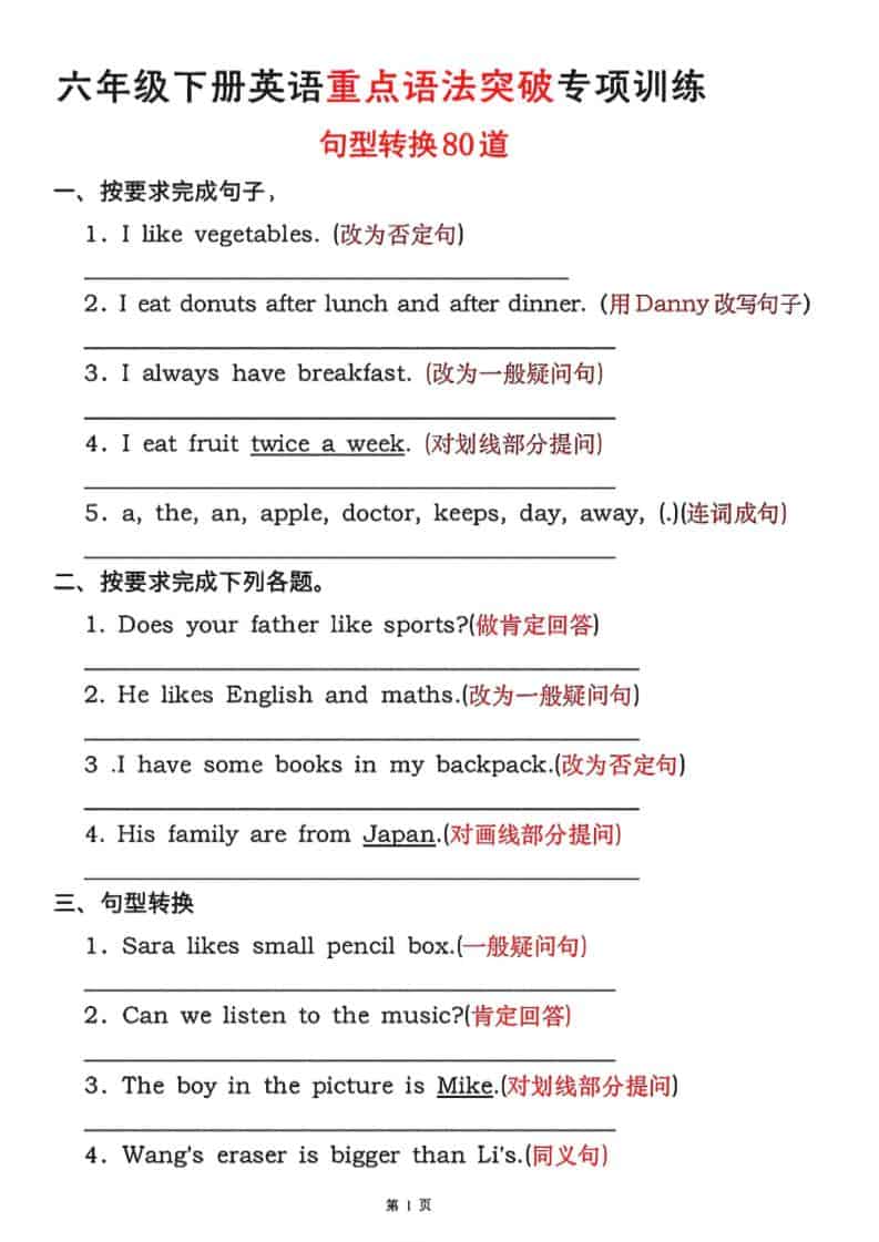 六年级下英语句型转换80道《人教版PEP》-墨痕学科