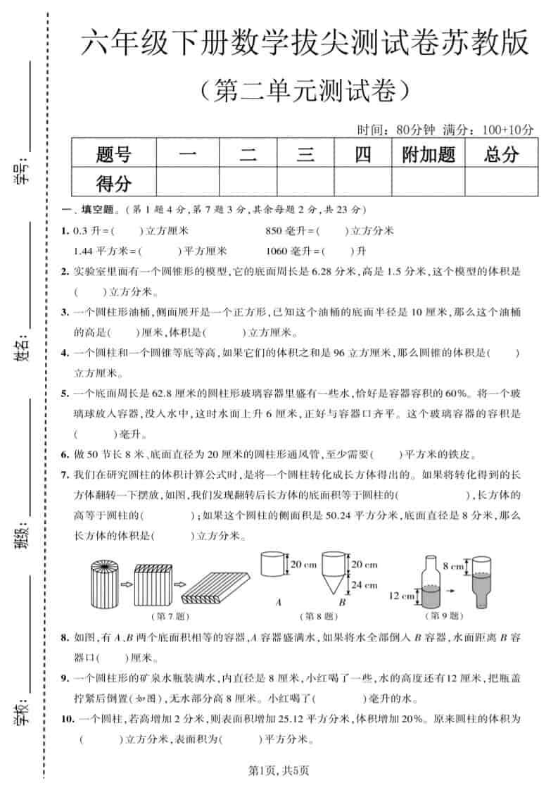 六年级下数学第二单元拔尖测试卷《苏教版》-墨痕学科