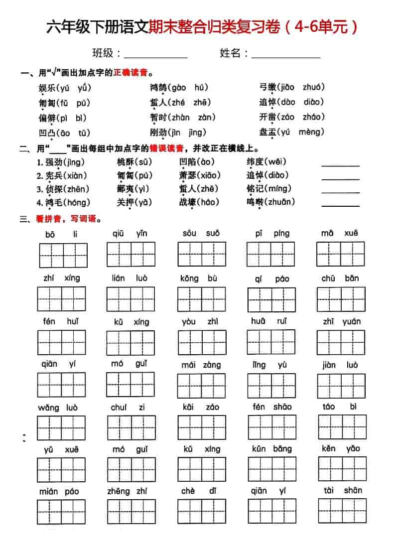 六年级下语文期末整合归类复习卷-墨痕学科