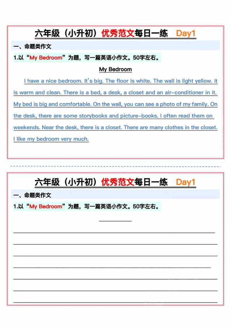 六年级下英语小升初优秀范文每日一练15天-墨痕学科