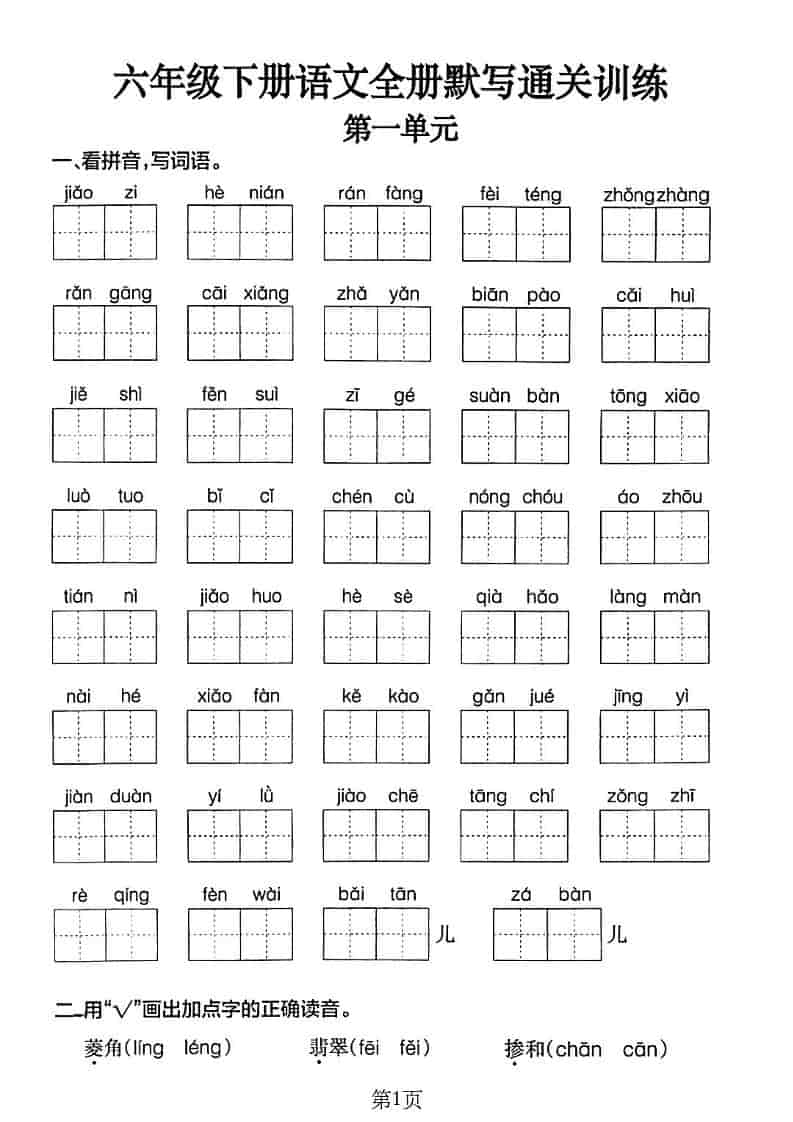 六年级下语文单元默写通关练习-墨痕学科