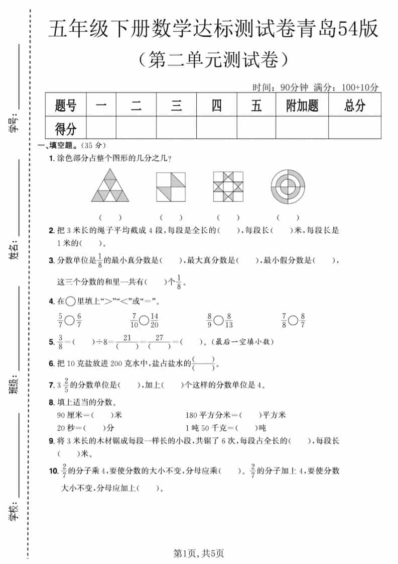 五年级下数学第二单元达标测试卷《青岛63版》-墨痕学科