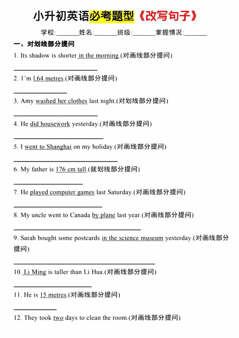 六年级下英语必考题型《改写句子》-墨痕学科