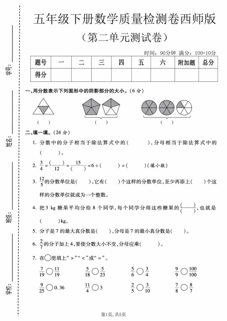 五年级下数学第二单元质量检测卷《西师版》-墨痕学科