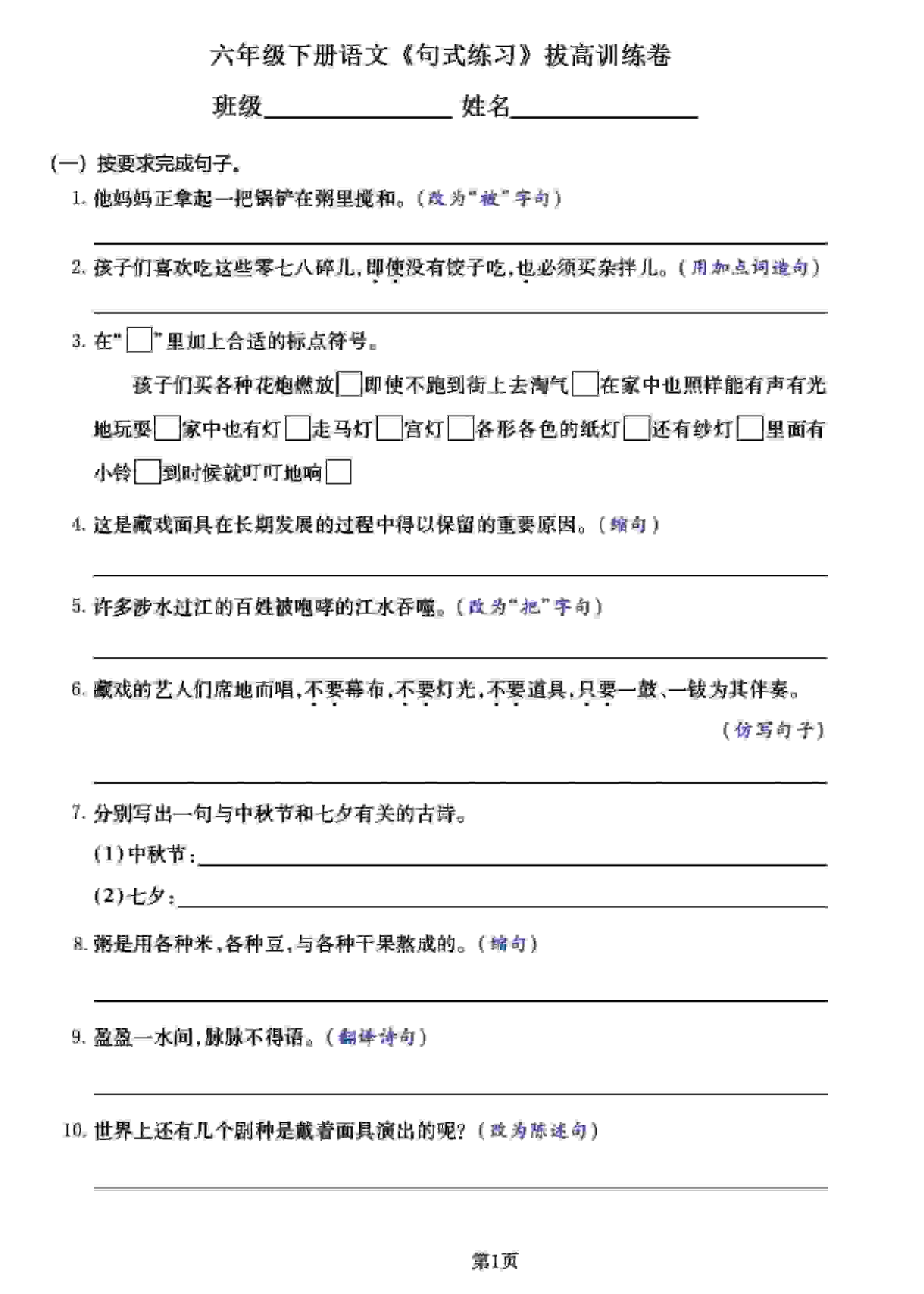 六年级下语文《句式练习》拔高训练卷-墨痕学科