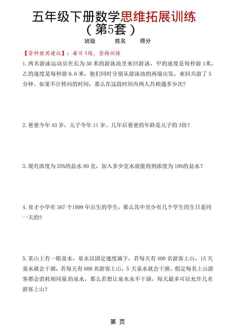 五年级下数学思维拓展训练（第5套）-墨痕学科