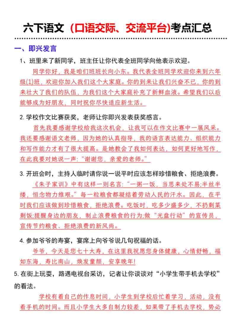 六年级下语文（口语交际、交流平台)考点汇总-墨痕学科