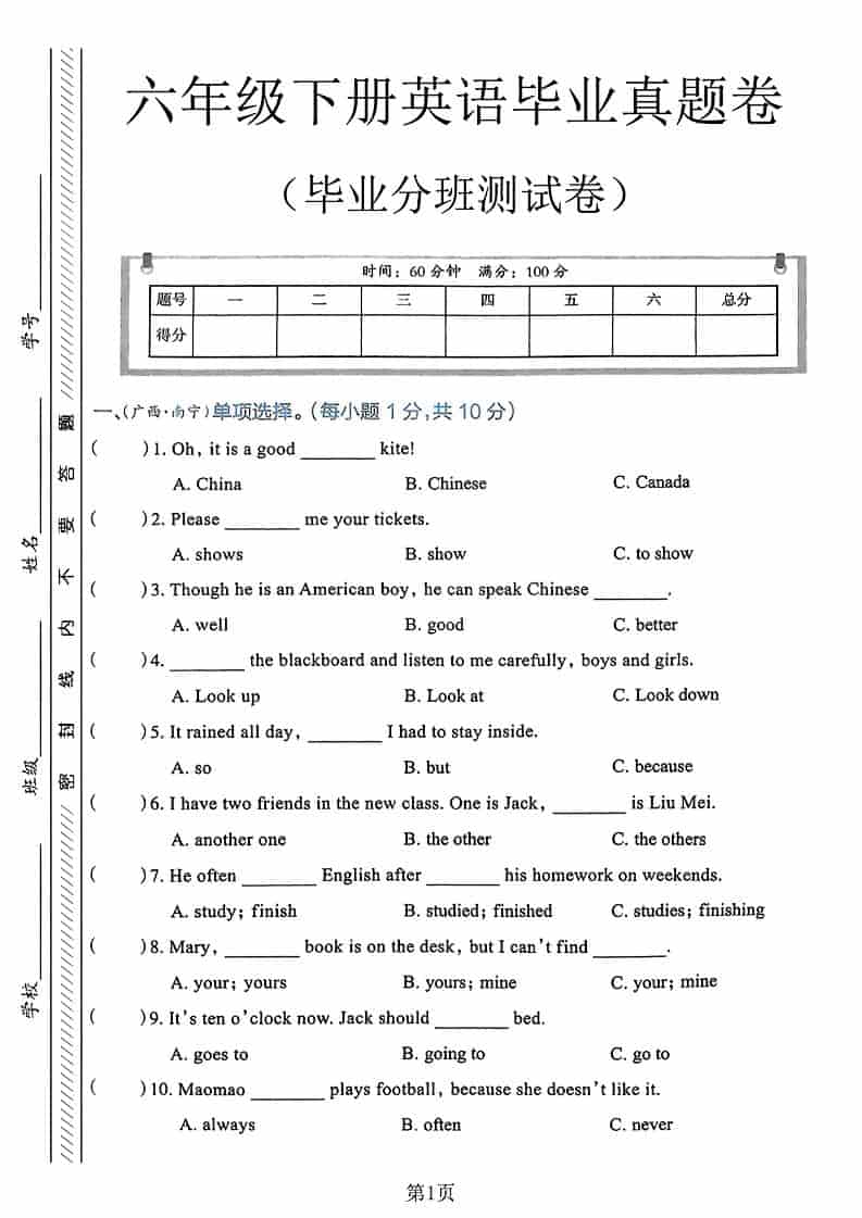 六年级下英语毕业分班真题卷3-墨痕学科