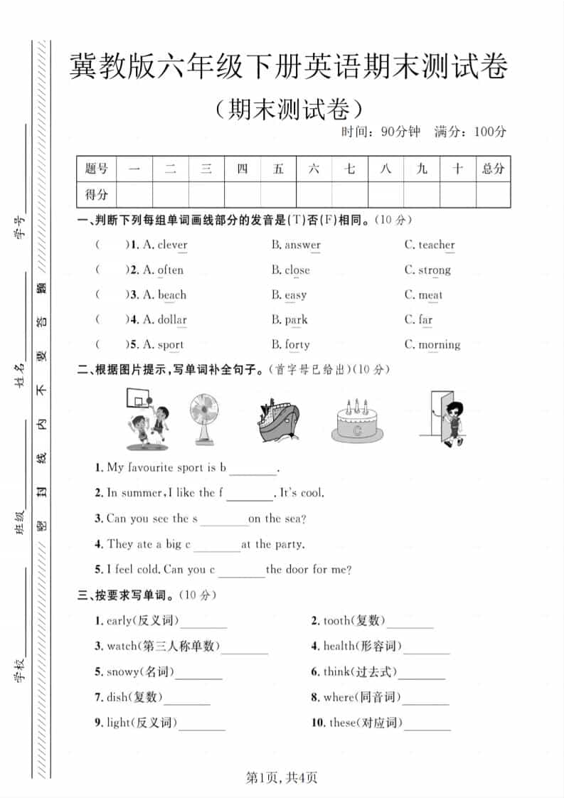 六年级下英语期末测试卷《冀教版》-墨痕学科