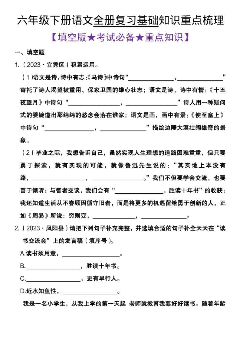 六年级下语文全册复习基础知识重点梳理-墨痕学科