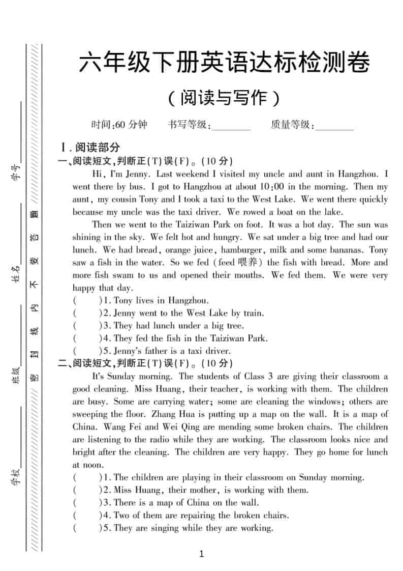 六年级下英语阅读与写作达标练习《人教版》-墨痕学科