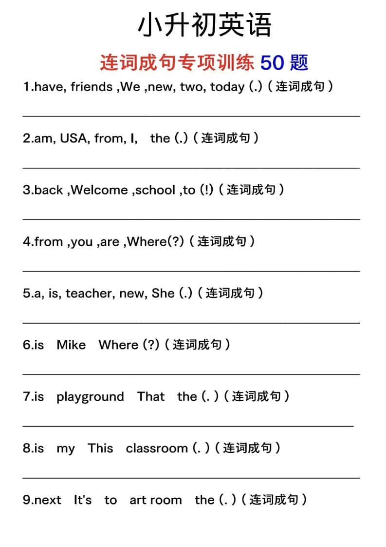 六年级下英语连词成句专项训练-墨痕学科