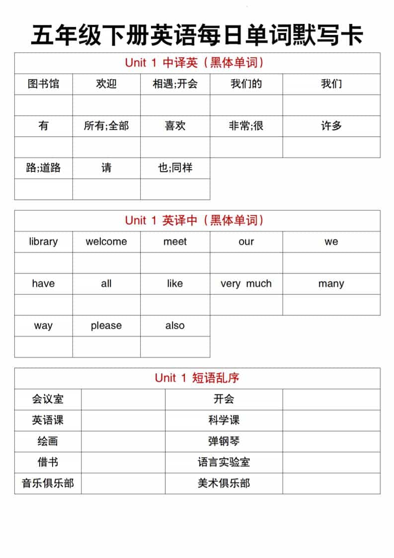 五年级下英语每日单词默写卡《人教精通版》-墨痕学科