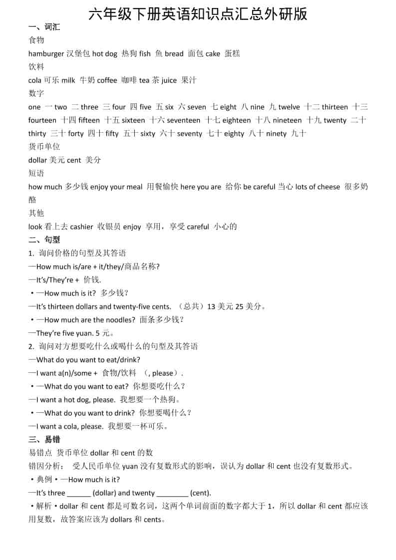 六年级下英语知识点汇总《外研版》-墨痕学科
