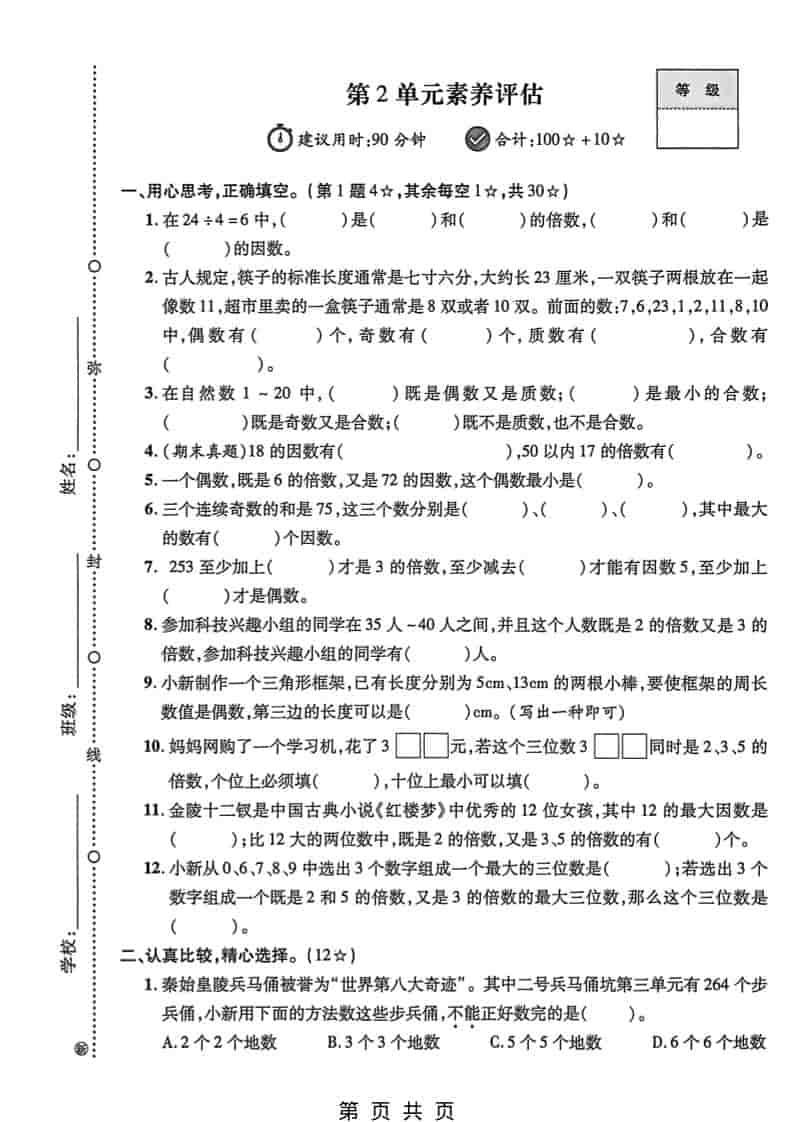 五年级下数学第二单元素养评估《人教版》-墨痕学科