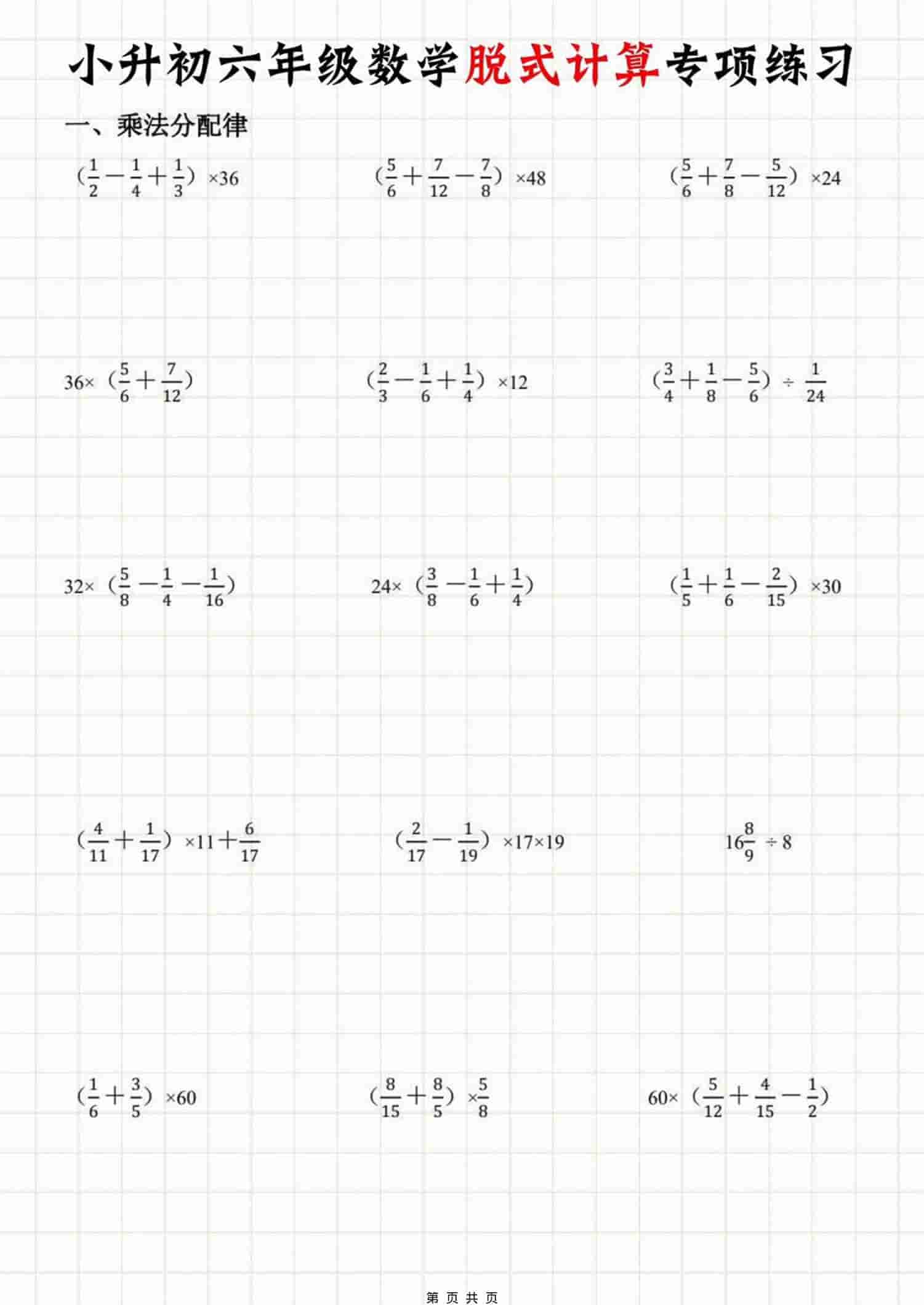 六年级下数学脱式计算专项练习-墨痕学科