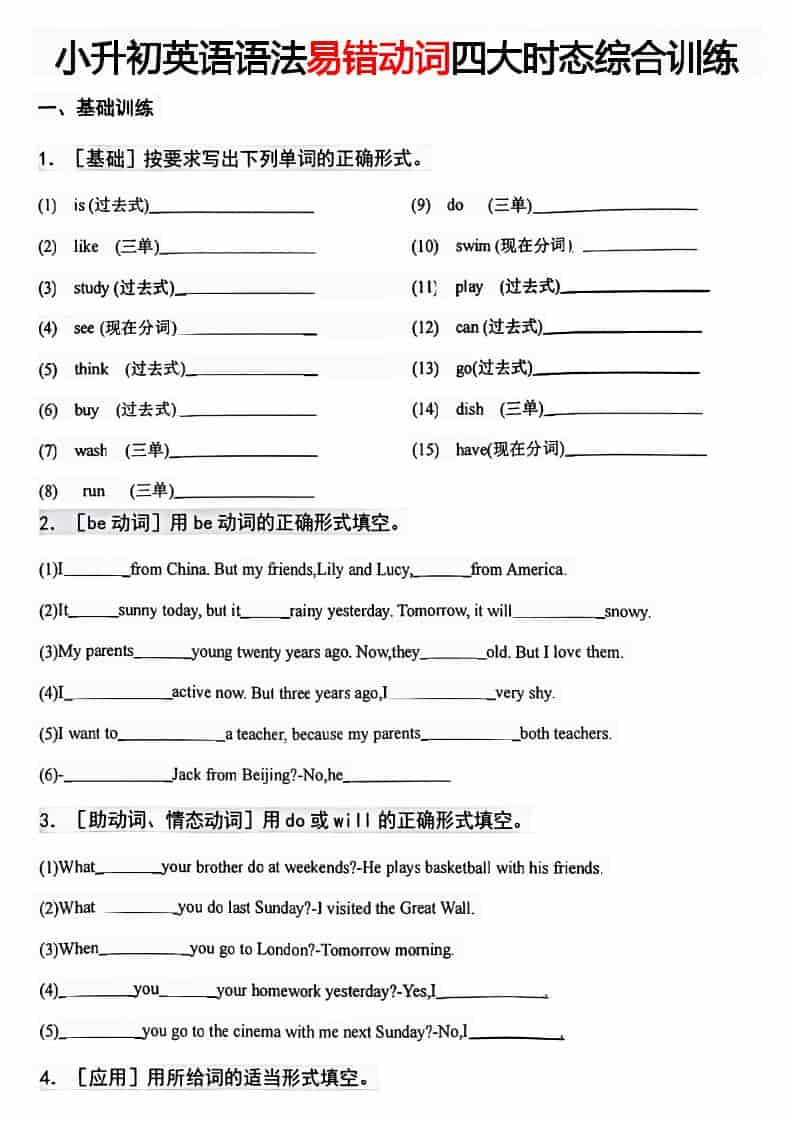 六年级下英语易错动词四大时态综合训练-墨痕学科