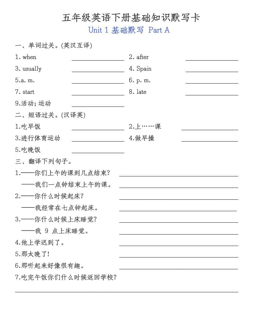 五年级下英语基础知识默写卡《人教PEP》-墨痕学科