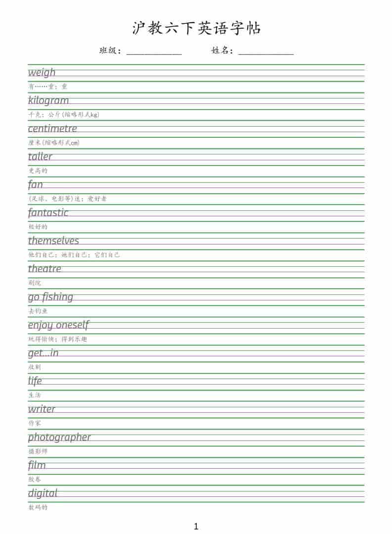 六年级下英语同步字帖《沪教版》-墨痕学科