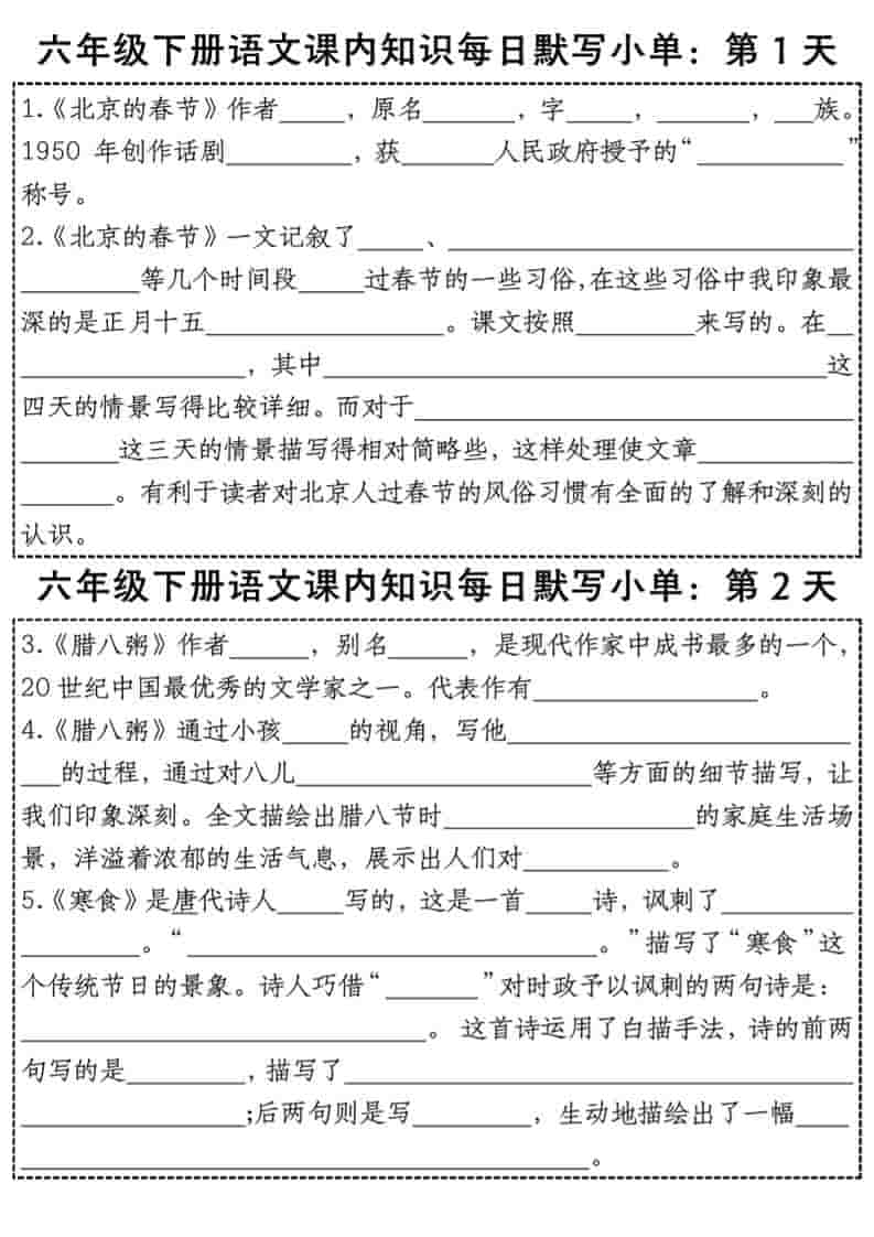 六年级下语文课内知识每日默写小单-墨痕学科